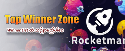 အခုပဲကစားပြီး အနိုင်ရယူပါ