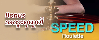 ဂျက်ပေါ့ အထူးပရိုမိုးရှင်း promotion