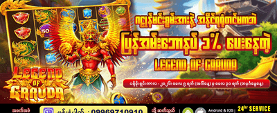 နေ့စဉ်ဘောနပ်စ်များ ရယူပါ