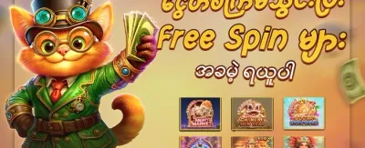 အခမဲ့လည်ပတ်မှု ၂၀၀ ခု promotion