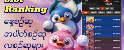 အဆင့်မြင့် အဆင့်သတ်မှတ်ချက် promotion